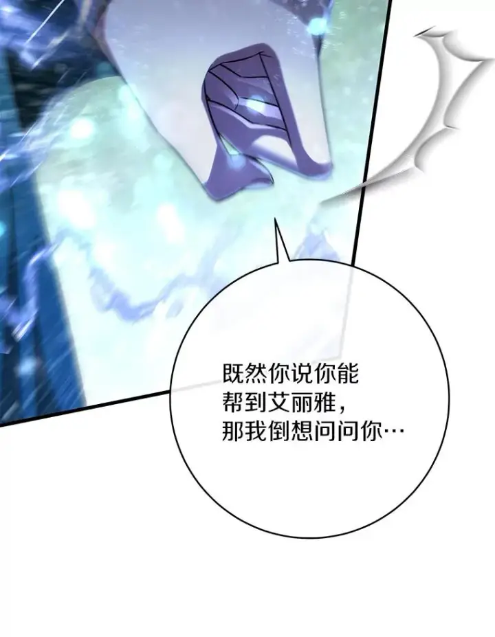 《成为主角的命定救星》77.冰火难容图74