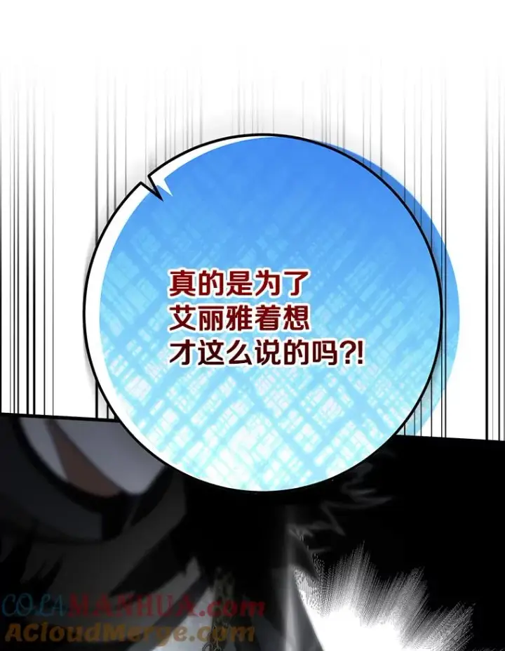 《成为主角的命定救星》77.冰火难容图77