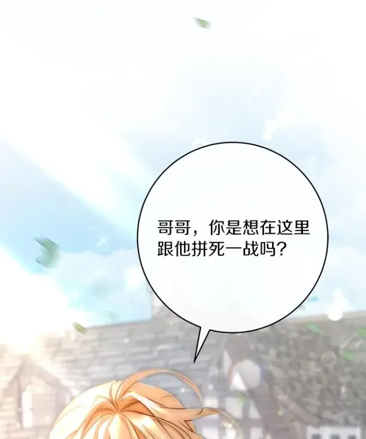 《成为主角的命定救星》77.冰火难容图83