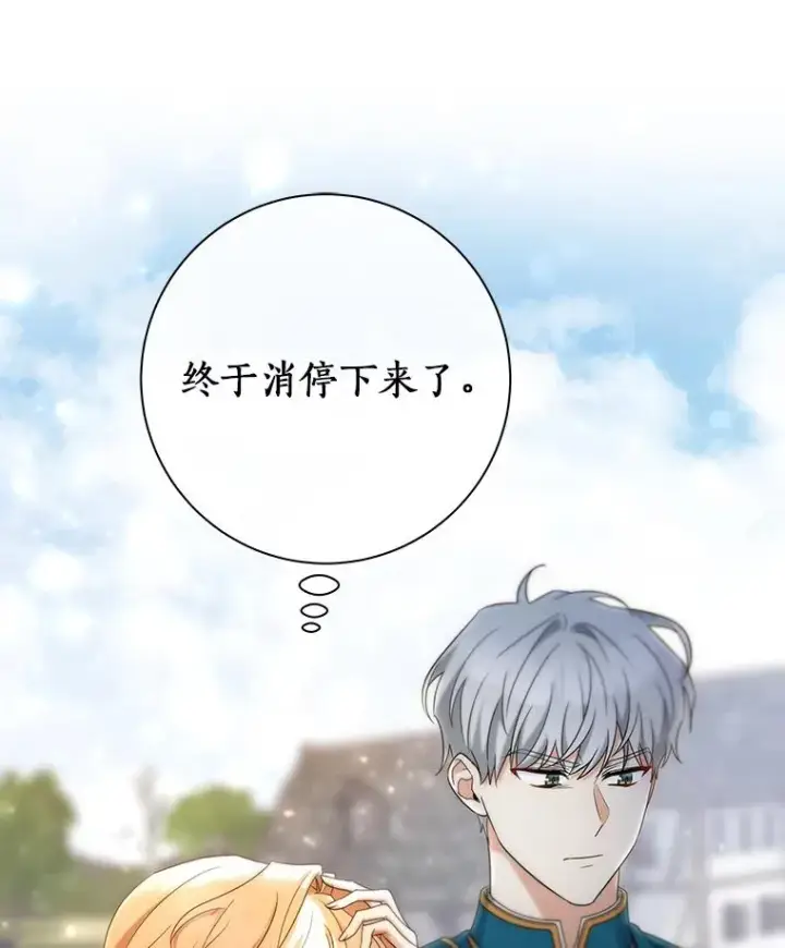《成为主角的命定救星》77.冰火难容图91
