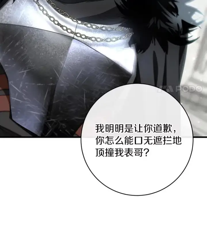 《成为主角的命定救星》77.冰火难容图96