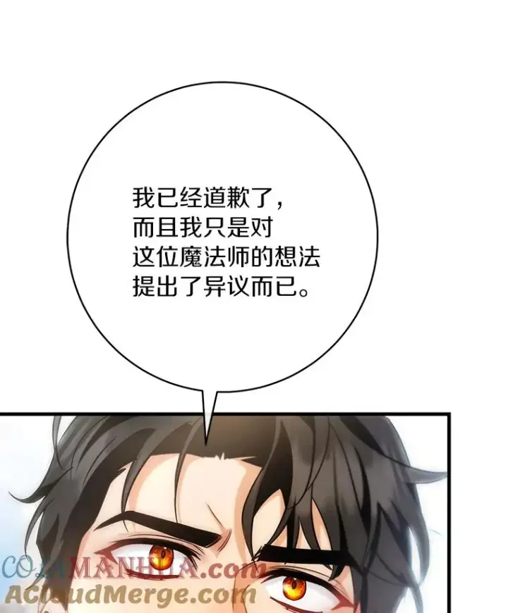 《成为主角的命定救星》77.冰火难容图97