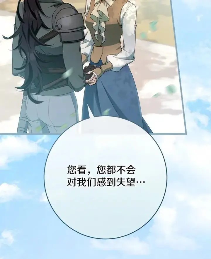 《成为主角的命定救星》78.妮卡归来图104