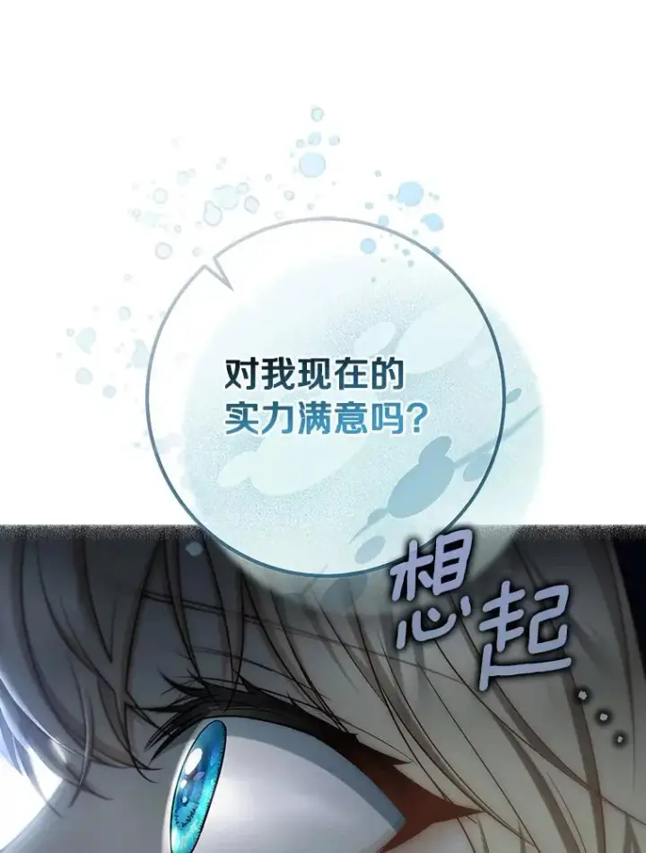 《成为主角的命定救星》78.妮卡归来图114
