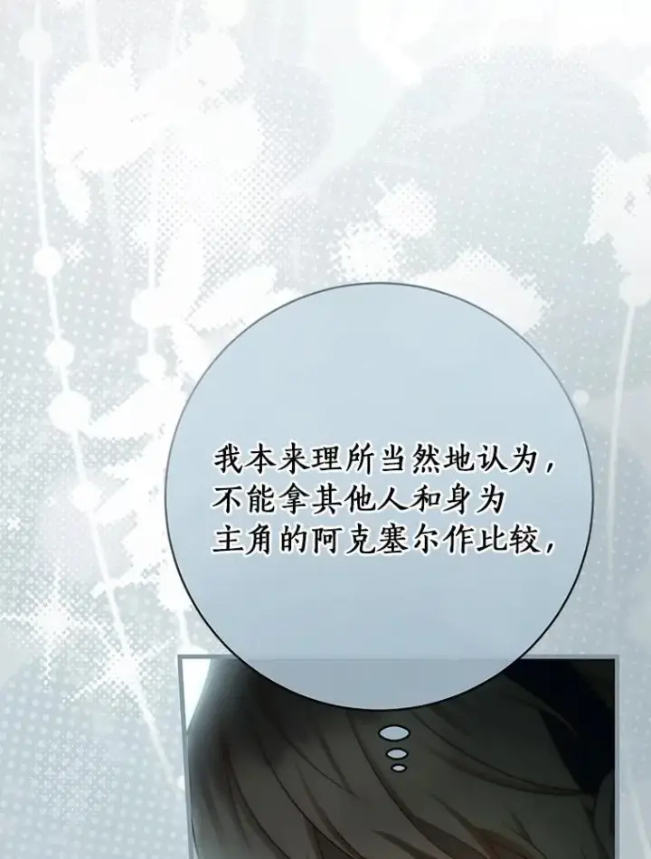 《成为主角的命定救星》78.妮卡归来图118
