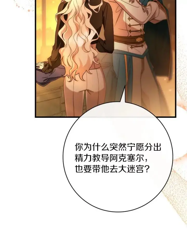 《成为主角的命定救星》78.妮卡归来图12