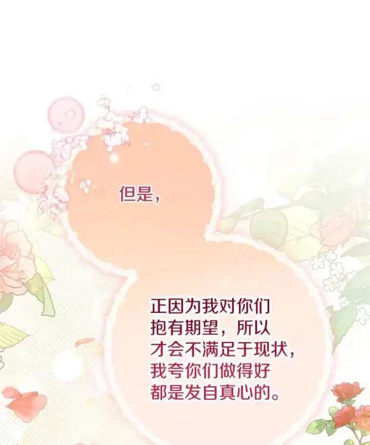 《成为主角的命定救星》78.妮卡归来图122
