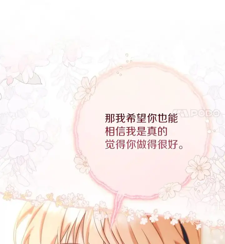 《成为主角的命定救星》78.妮卡归来图130