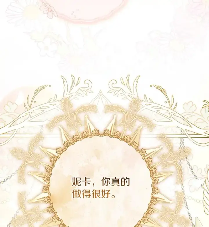 《成为主角的命定救星》78.妮卡归来图132