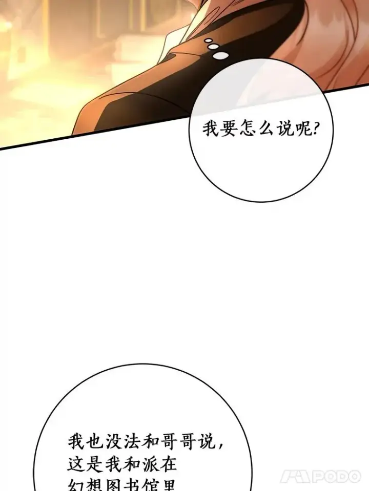 《成为主角的命定救星》78.妮卡归来图14