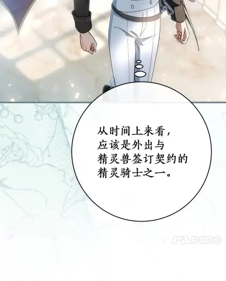 《成为主角的命定救星》78.妮卡归来图144