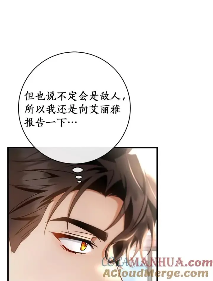 《成为主角的命定救星》78.妮卡归来图145