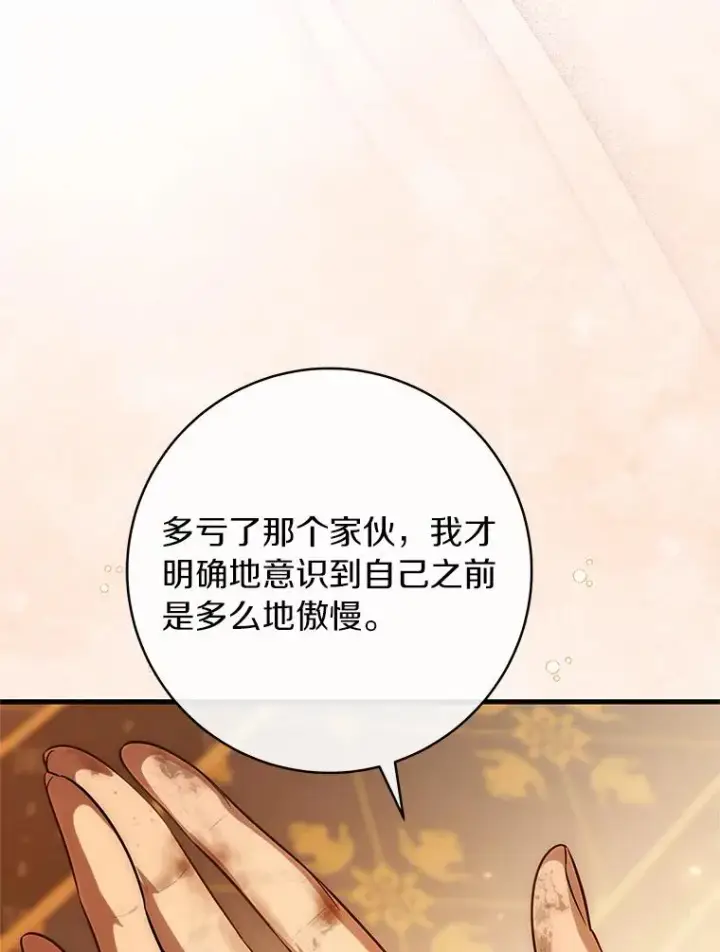 《成为主角的命定救星》78.妮卡归来图22