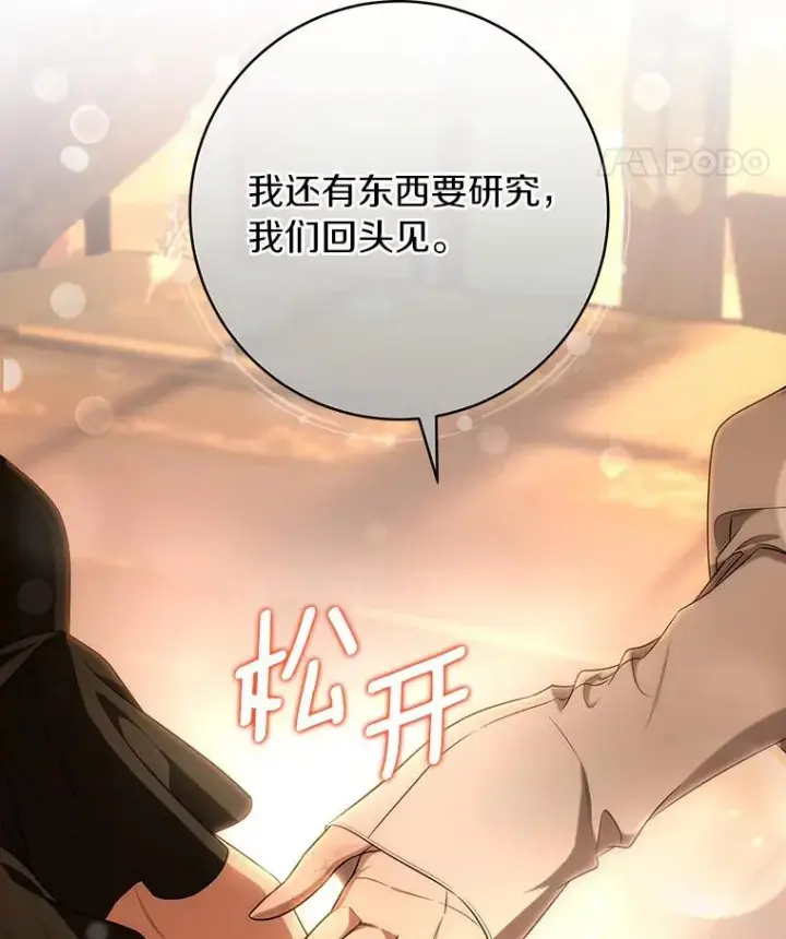 《成为主角的命定救星》78.妮卡归来图31