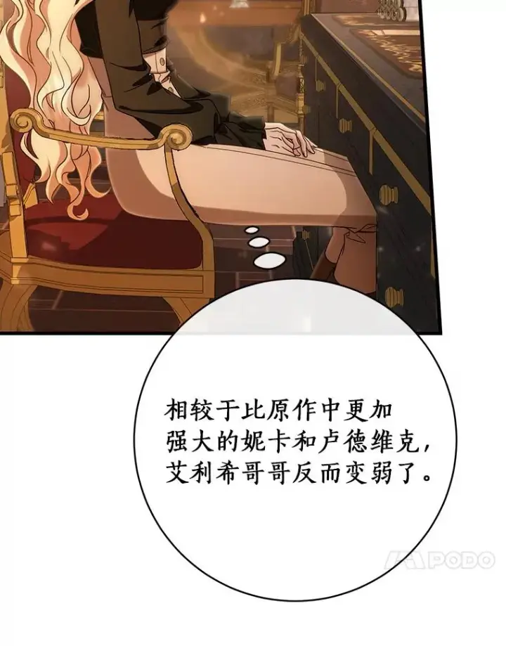 《成为主角的命定救星》78.妮卡归来图52