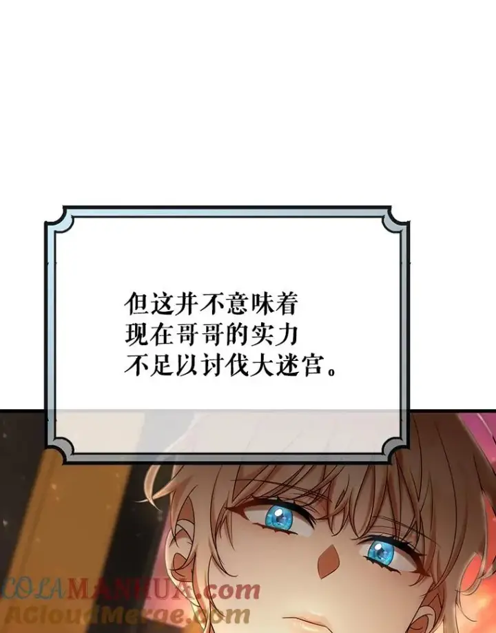 《成为主角的命定救星》78.妮卡归来图53