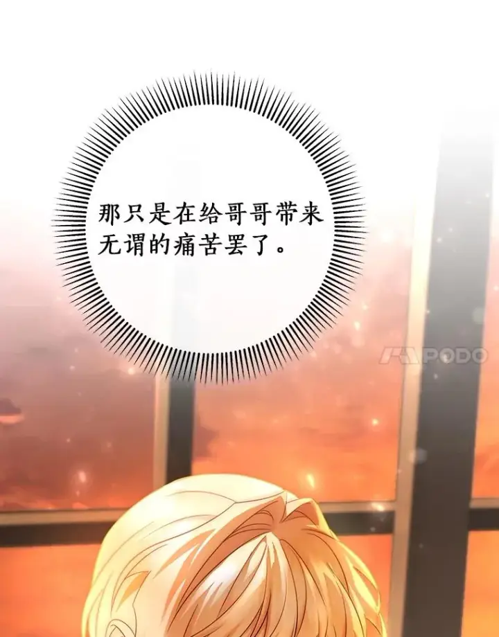 《成为主角的命定救星》78.妮卡归来图59