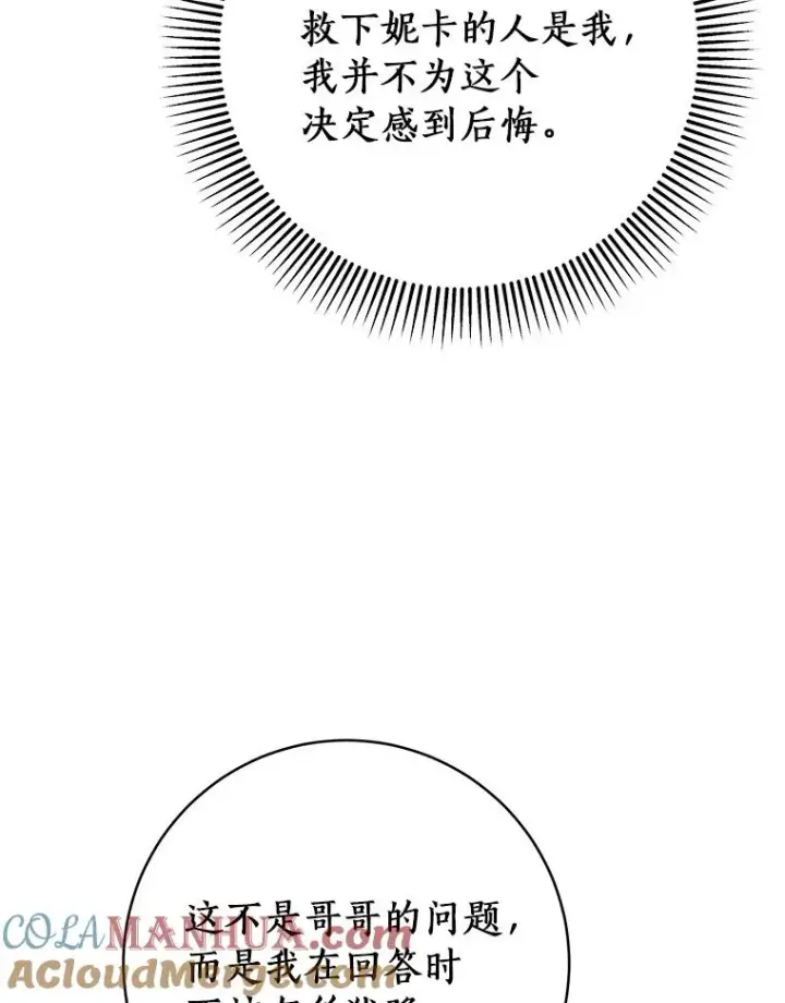 《成为主角的命定救星》78.妮卡归来图61