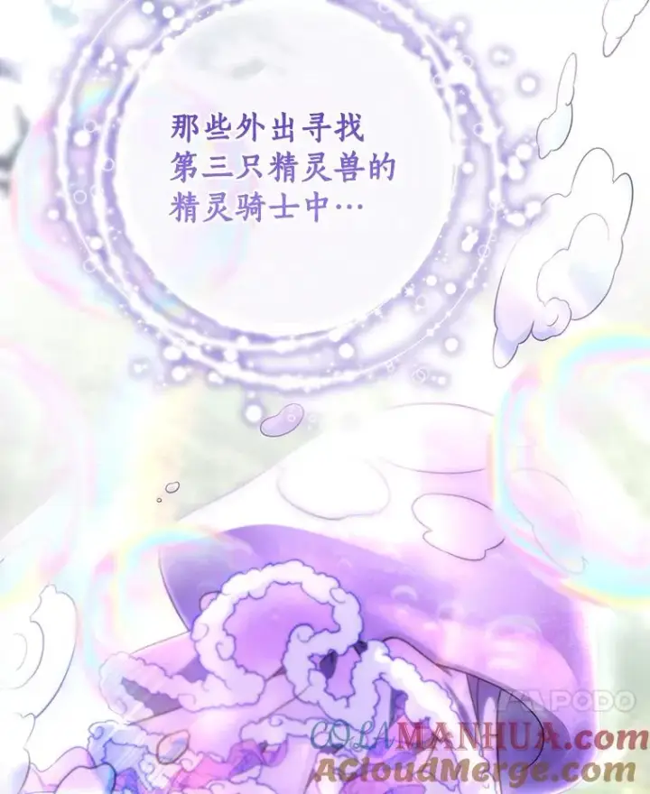 《成为主角的命定救星》78.妮卡归来图73