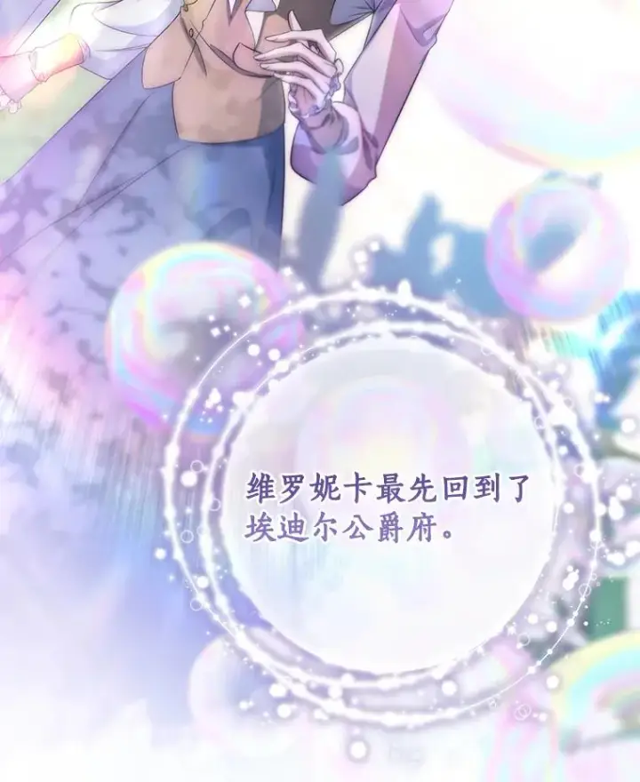 《成为主角的命定救星》78.妮卡归来图76