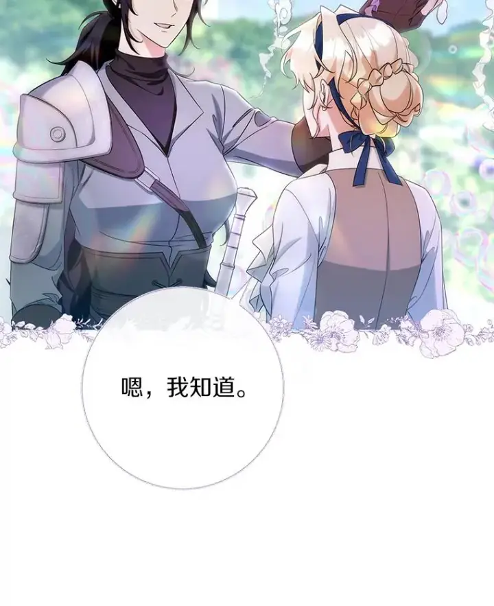 《成为主角的命定救星》78.妮卡归来图78