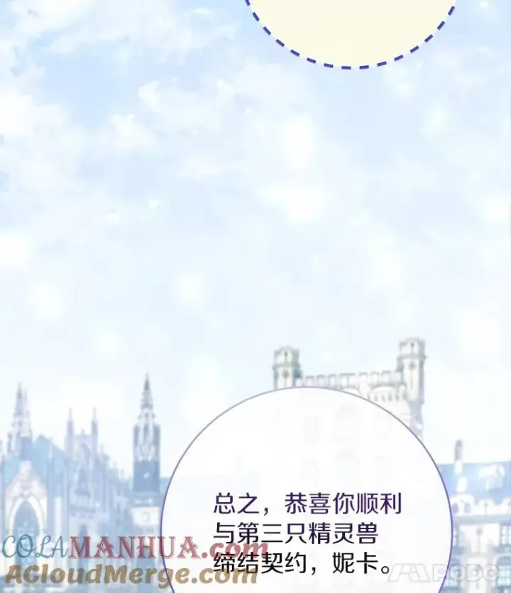 《成为主角的命定救星》78.妮卡归来图81