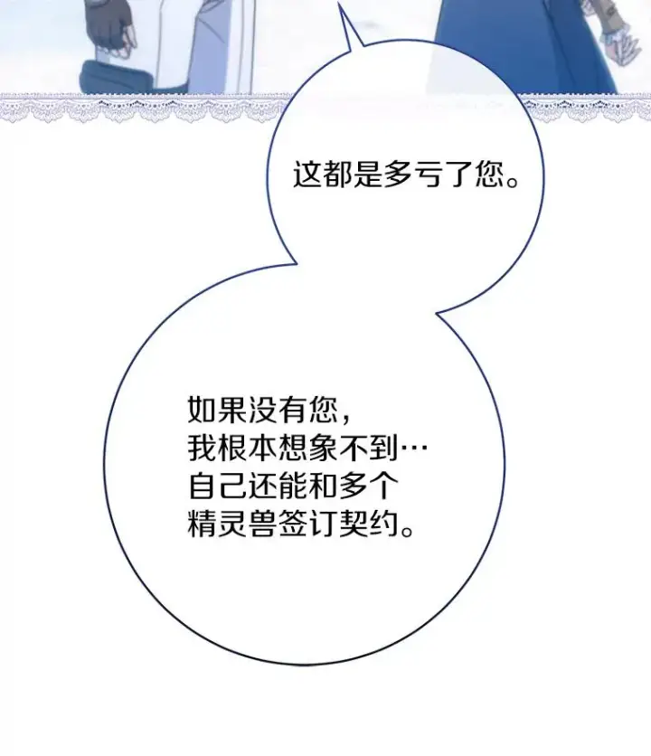 《成为主角的命定救星》78.妮卡归来图83