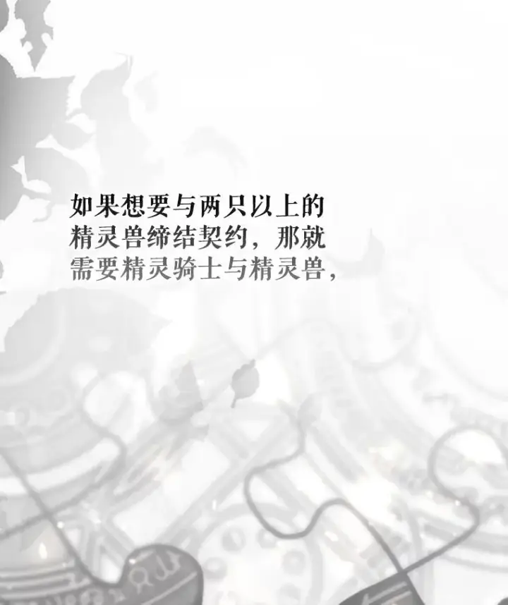 《成为主角的命定救星》78.妮卡归来图86
