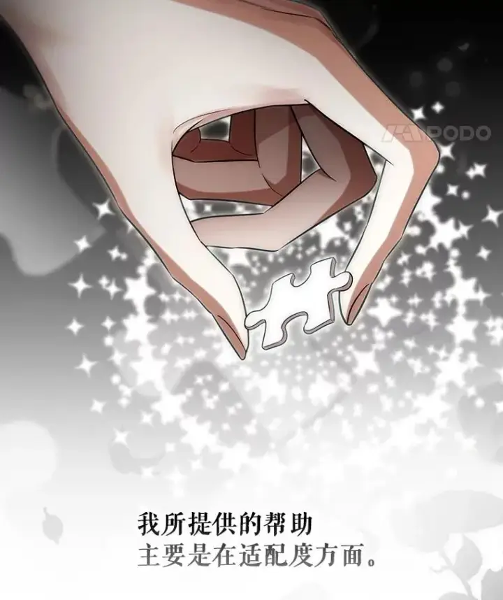 《成为主角的命定救星》78.妮卡归来图88