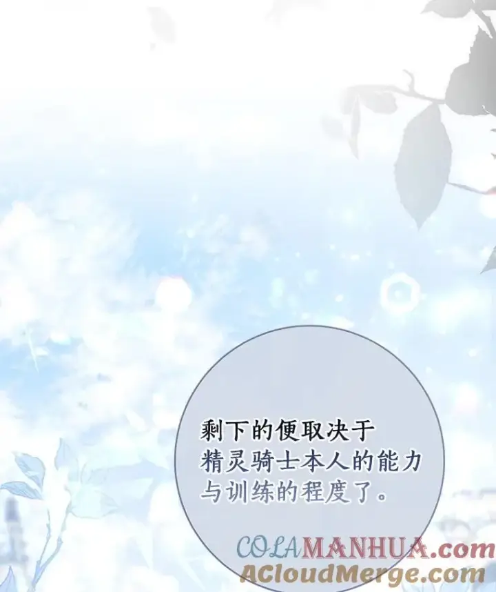《成为主角的命定救星》78.妮卡归来图89