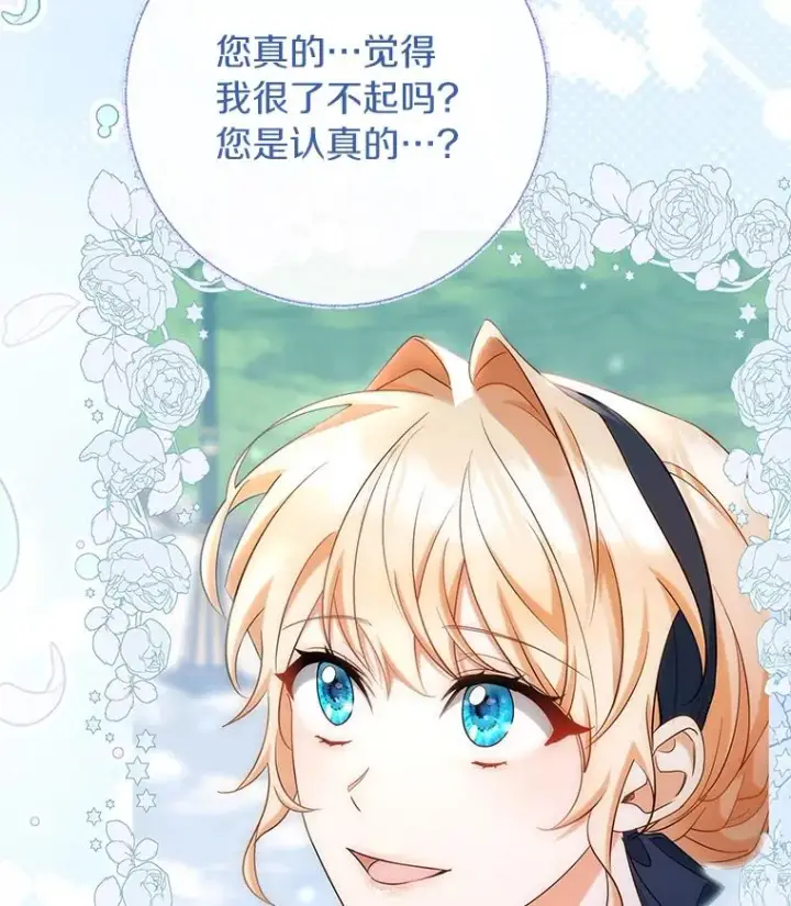 《成为主角的命定救星》78.妮卡归来图94