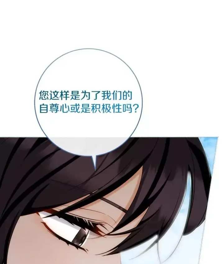 《成为主角的命定救星》78.妮卡归来图96