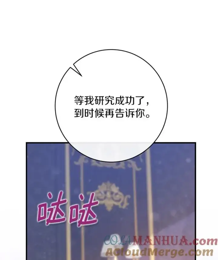《成为主角的命定救星》79.和我打一场图101