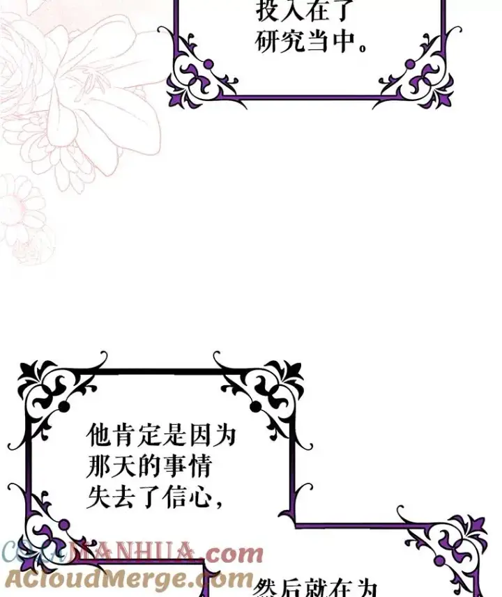 《成为主角的命定救星》79.和我打一场图105