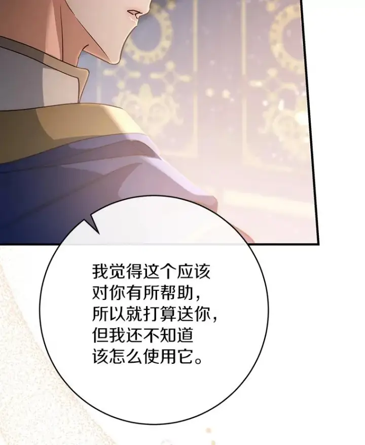 《成为主角的命定救星》79.和我打一场图112