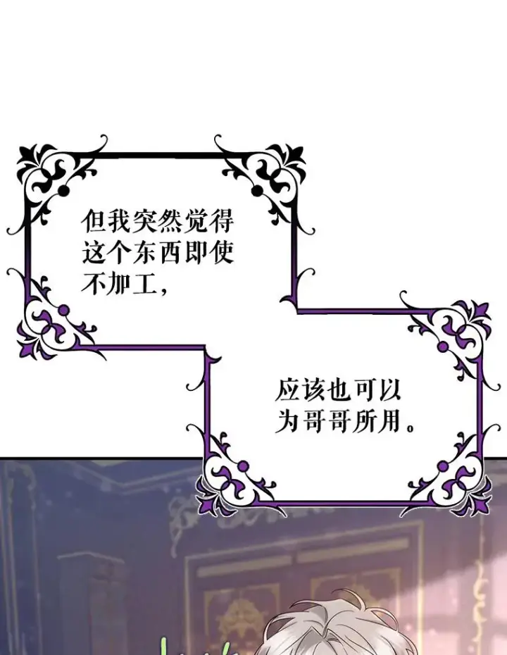 《成为主角的命定救星》79.和我打一场图119