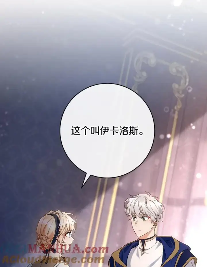 《成为主角的命定救星》79.和我打一场图121