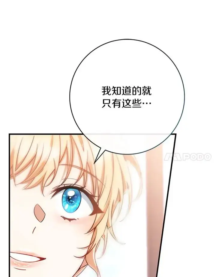 《成为主角的命定救星》79.和我打一场图127