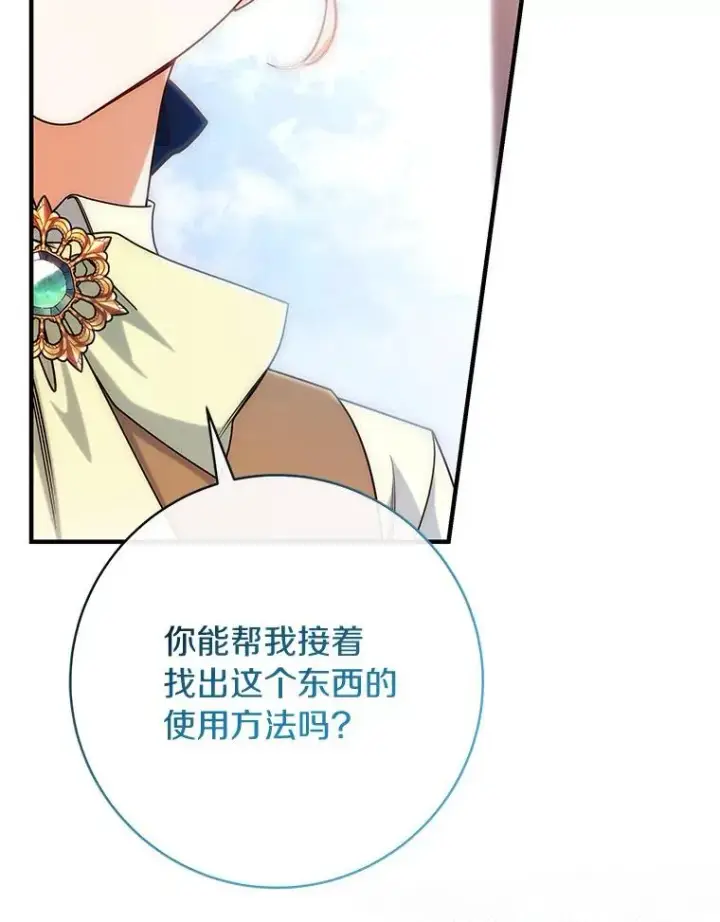 《成为主角的命定救星》79.和我打一场图128