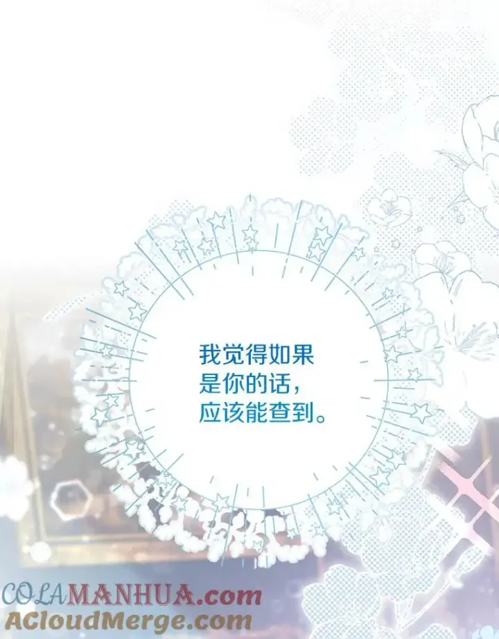 《成为主角的命定救星》79.和我打一场图129