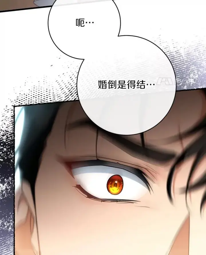 《成为主角的命定救星》79.和我打一场图14