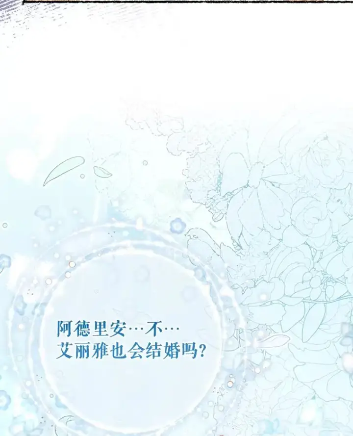 《成为主角的命定救星》79.和我打一场图15