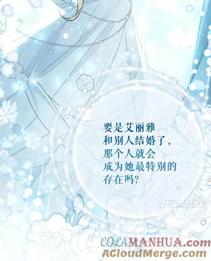 《成为主角的命定救星》79.和我打一场图17