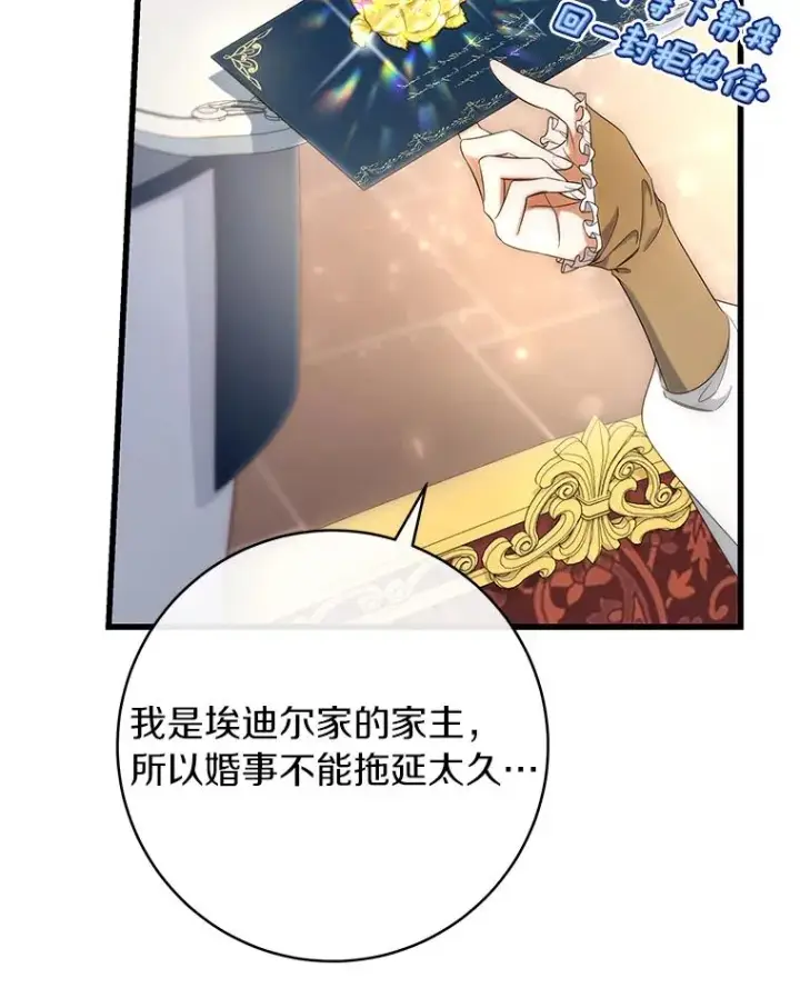 《成为主角的命定救星》79.和我打一场图23