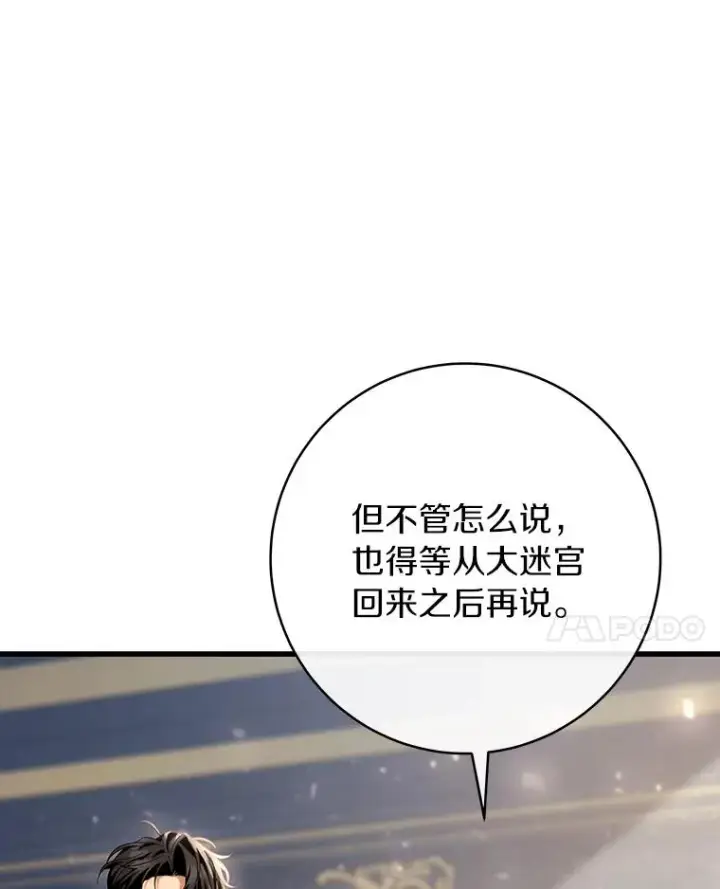 《成为主角的命定救星》79.和我打一场图24