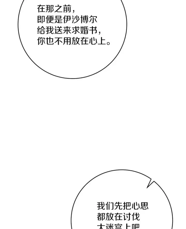 《成为主角的命定救星》79.和我打一场图26