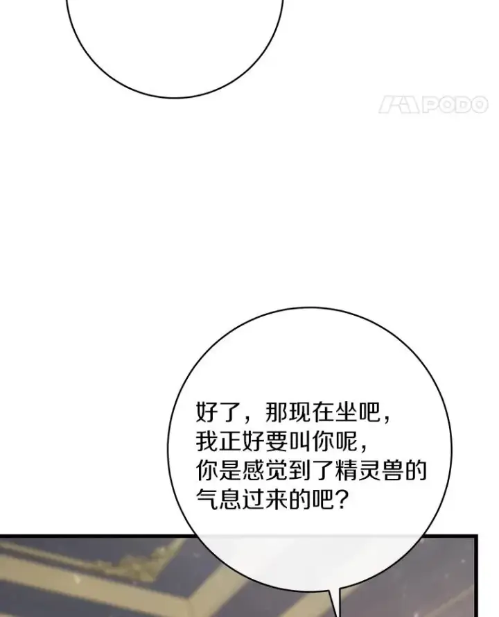 《成为主角的命定救星》79.和我打一场图28