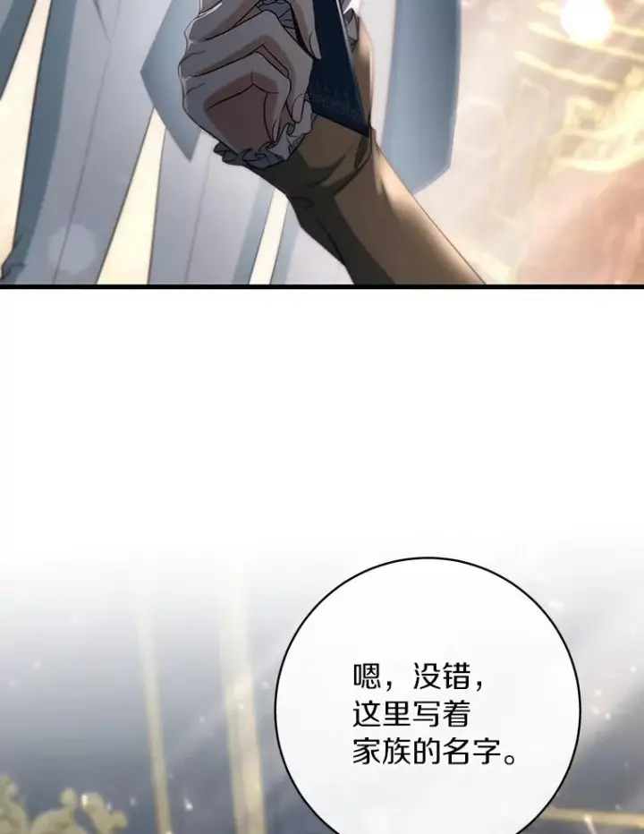 《成为主角的命定救星》79.和我打一场图3
