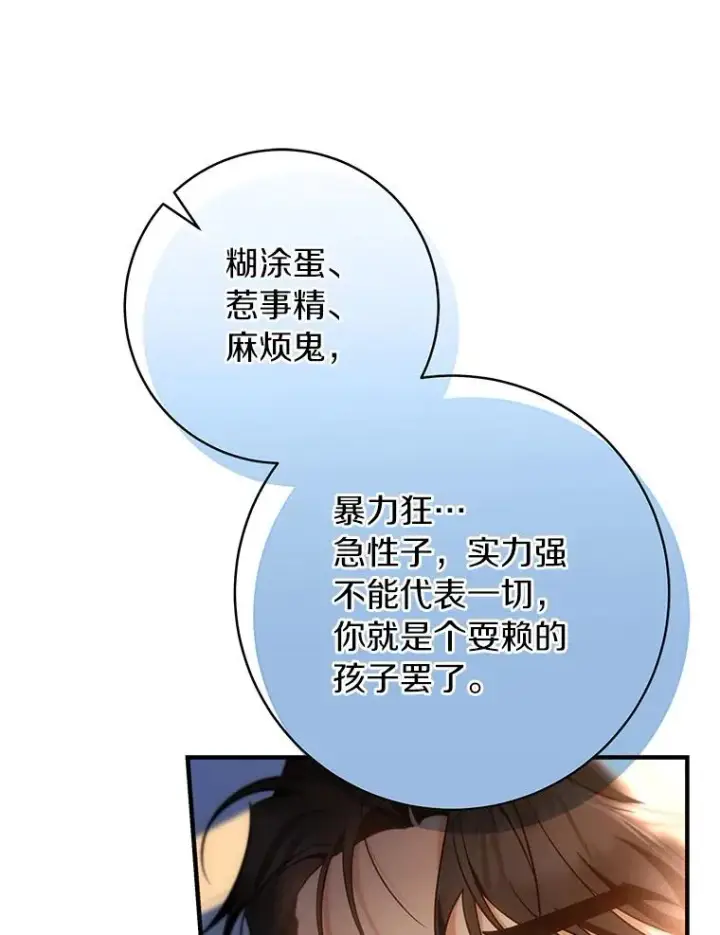 《成为主角的命定救星》79.和我打一场图46