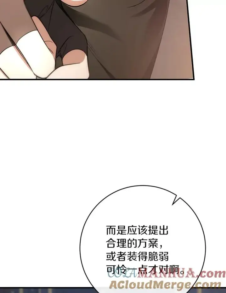 《成为主角的命定救星》79.和我打一场图49
